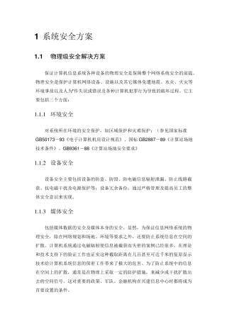 系统安全解决方案