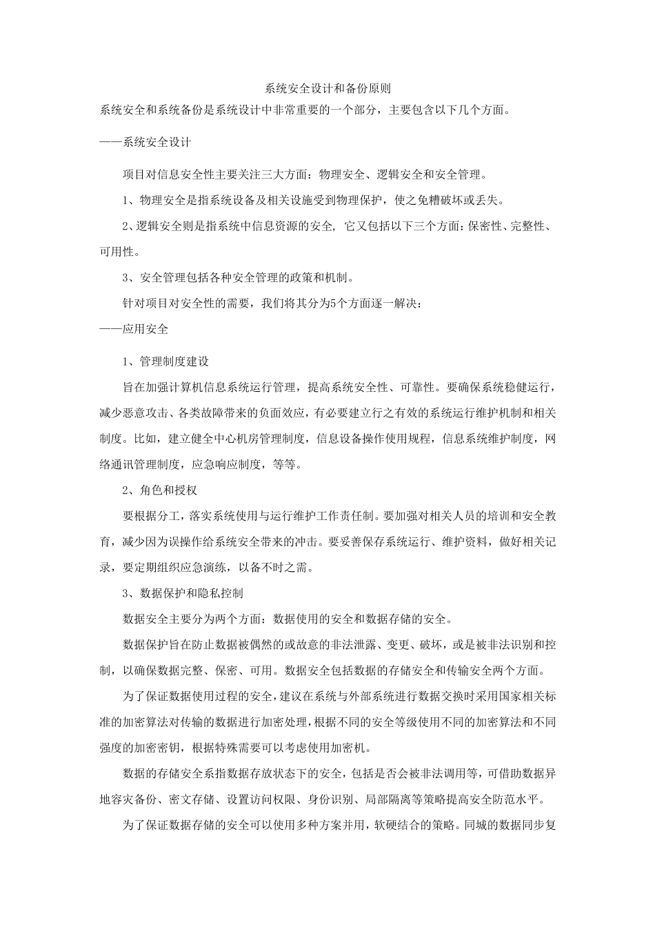 系统安全设计原则_第1页