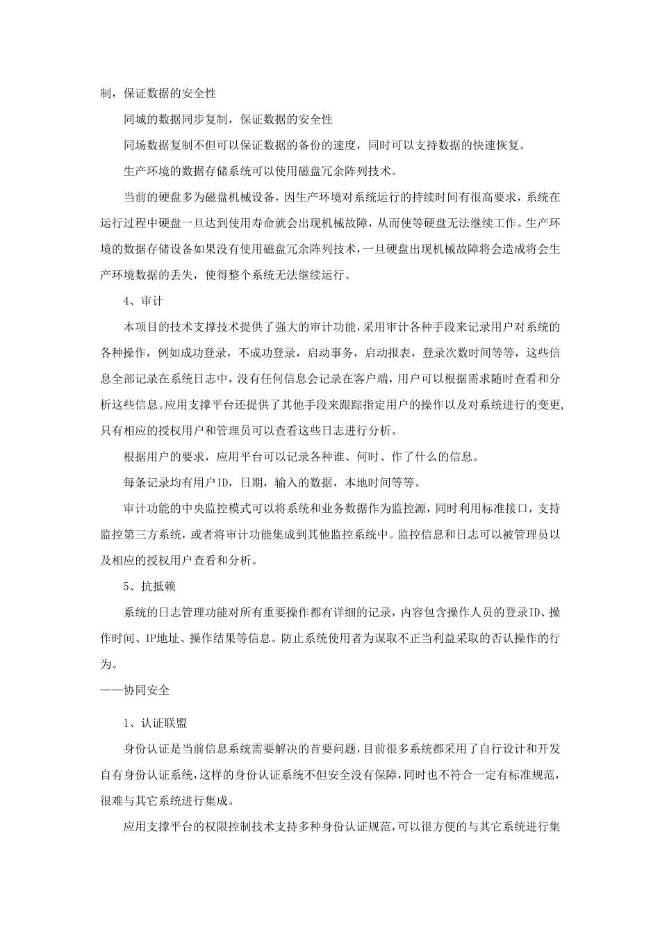 系统安全设计原则_第2页