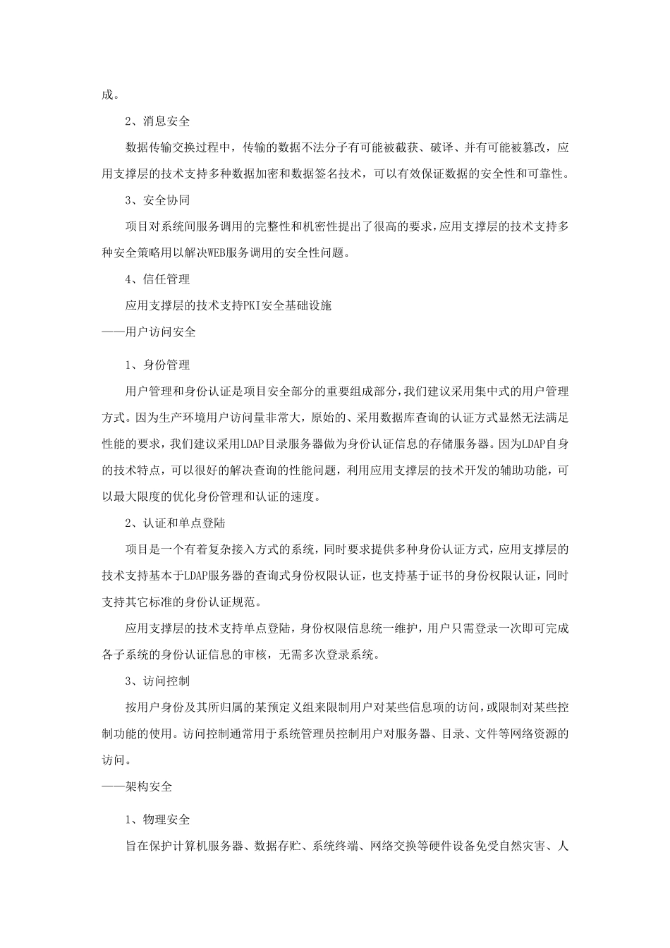 系统安全设计原则_第3页