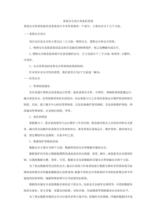 系统安全设计原则
