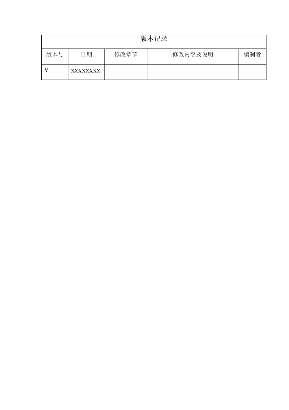 系统安全需求规范模板_第2页