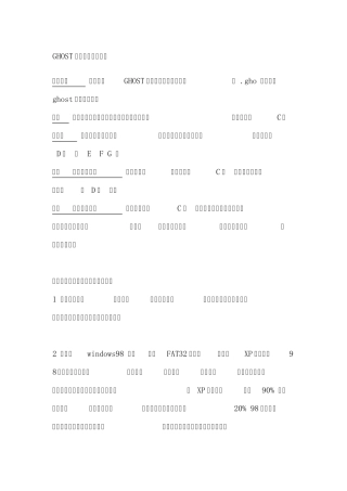 系统安装恢复一键GHOST使用详细图文教程