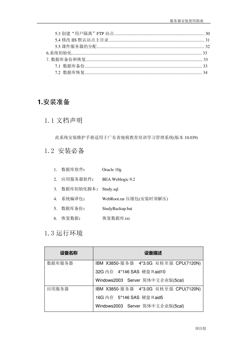 系统安装维护手册_第2页