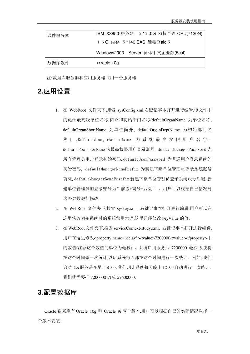 系统安装维护手册_第3页