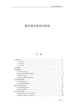 系统安装维护手册