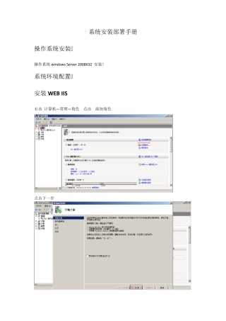 系统安装部署手册