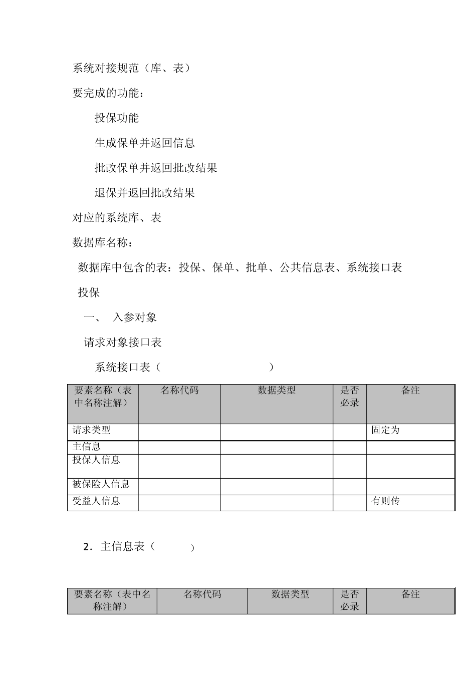 系统对接文档_第1页