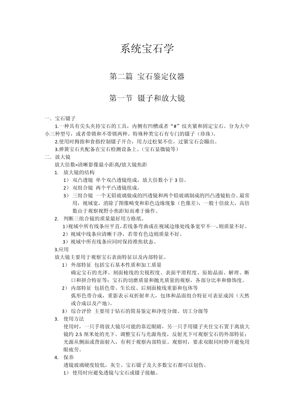 系统宝石学——仪器_第1页