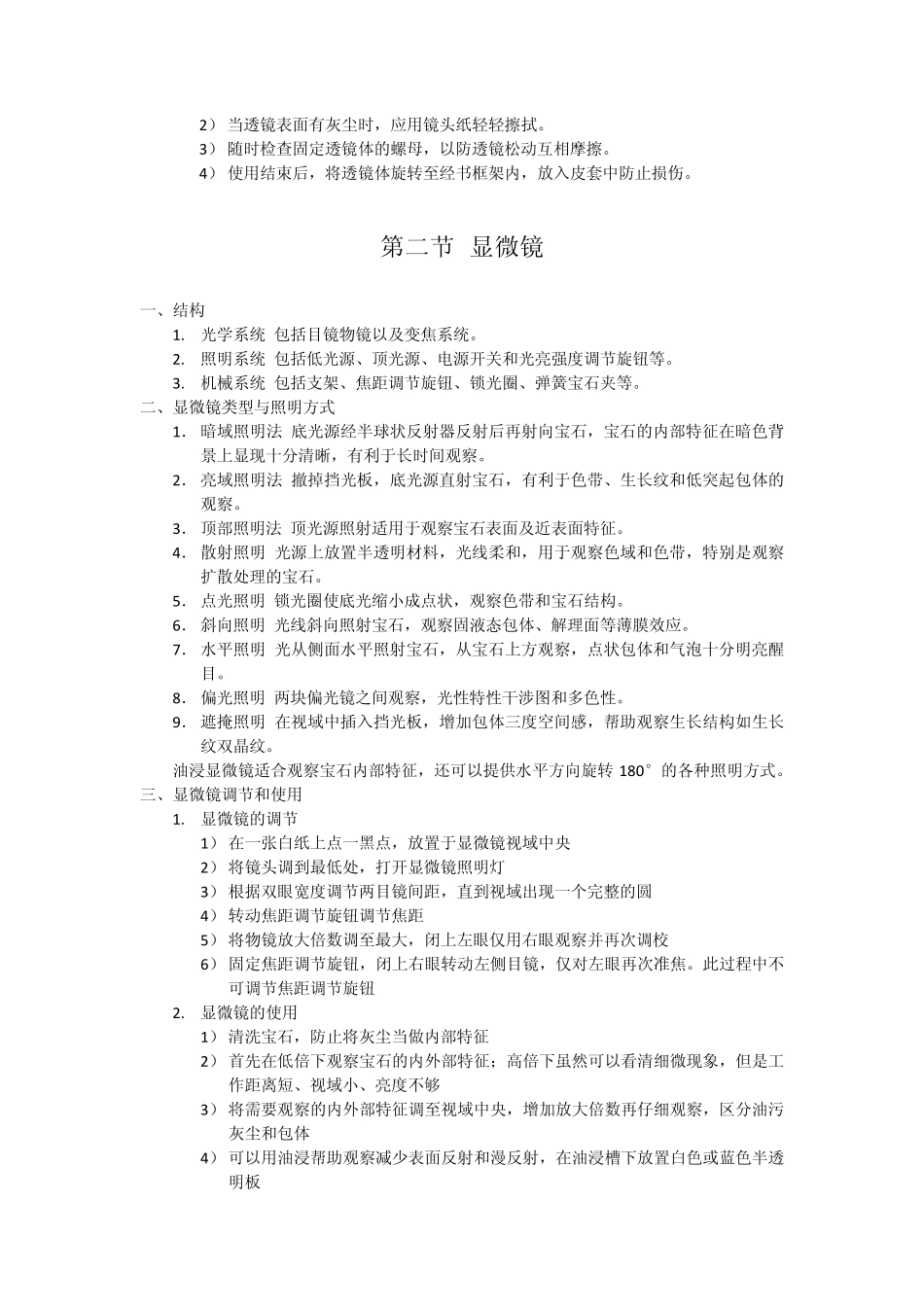 系统宝石学——仪器_第2页