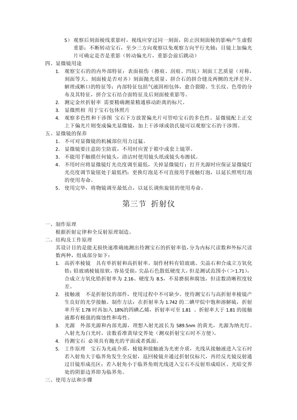 系统宝石学——仪器_第3页