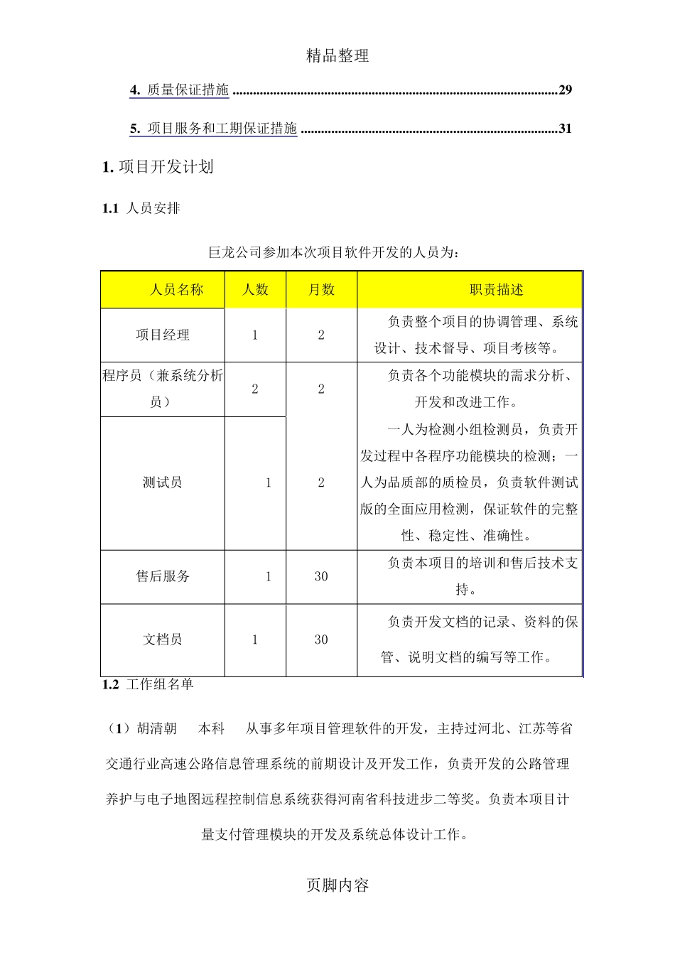 系统实施方案与质量保证措施_第3页