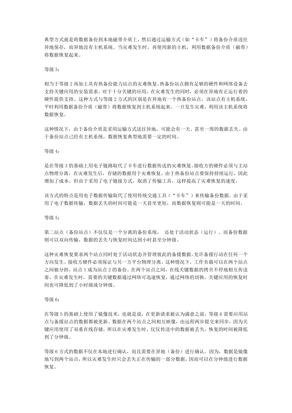 系统容灾解决方案_第2页