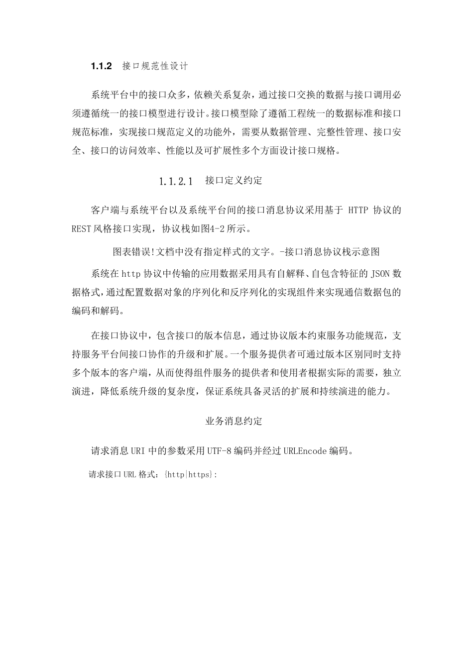 系统对接方案_第2页