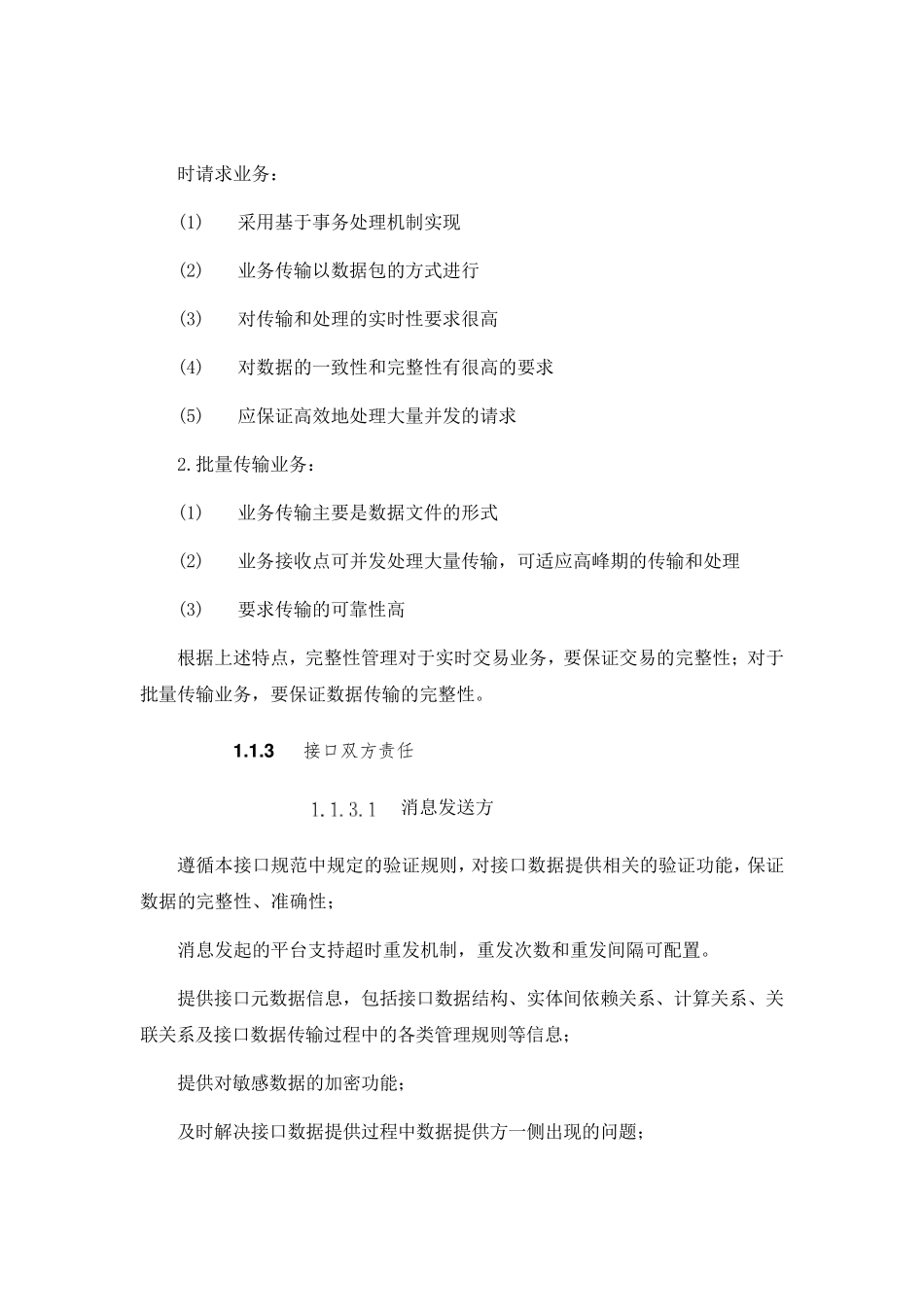 系统对接方案_第3页