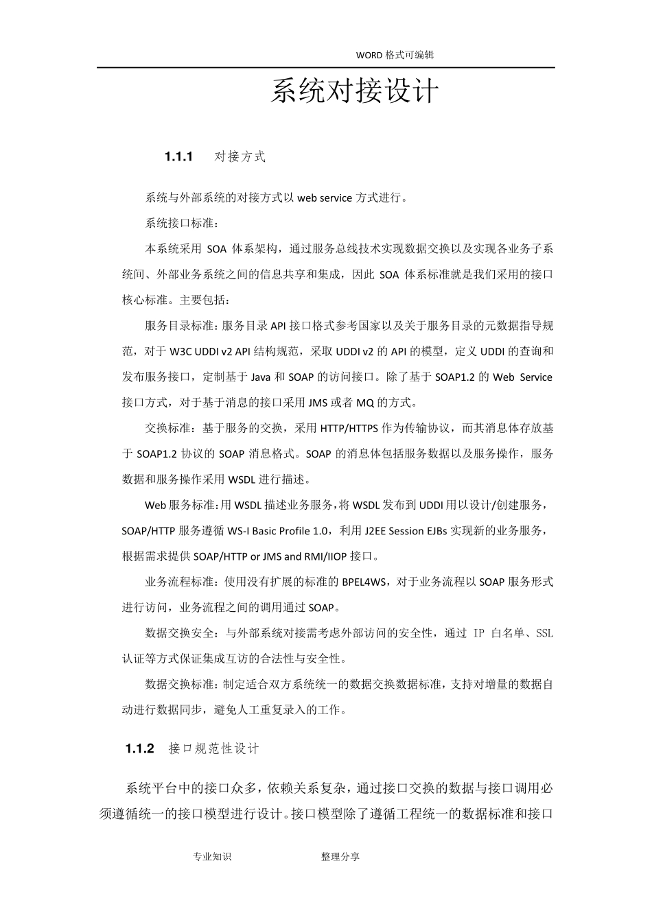 系统对接方案说明_第1页