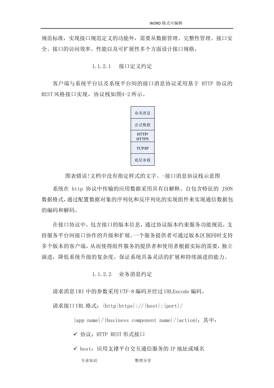 系统对接方案说明_第2页