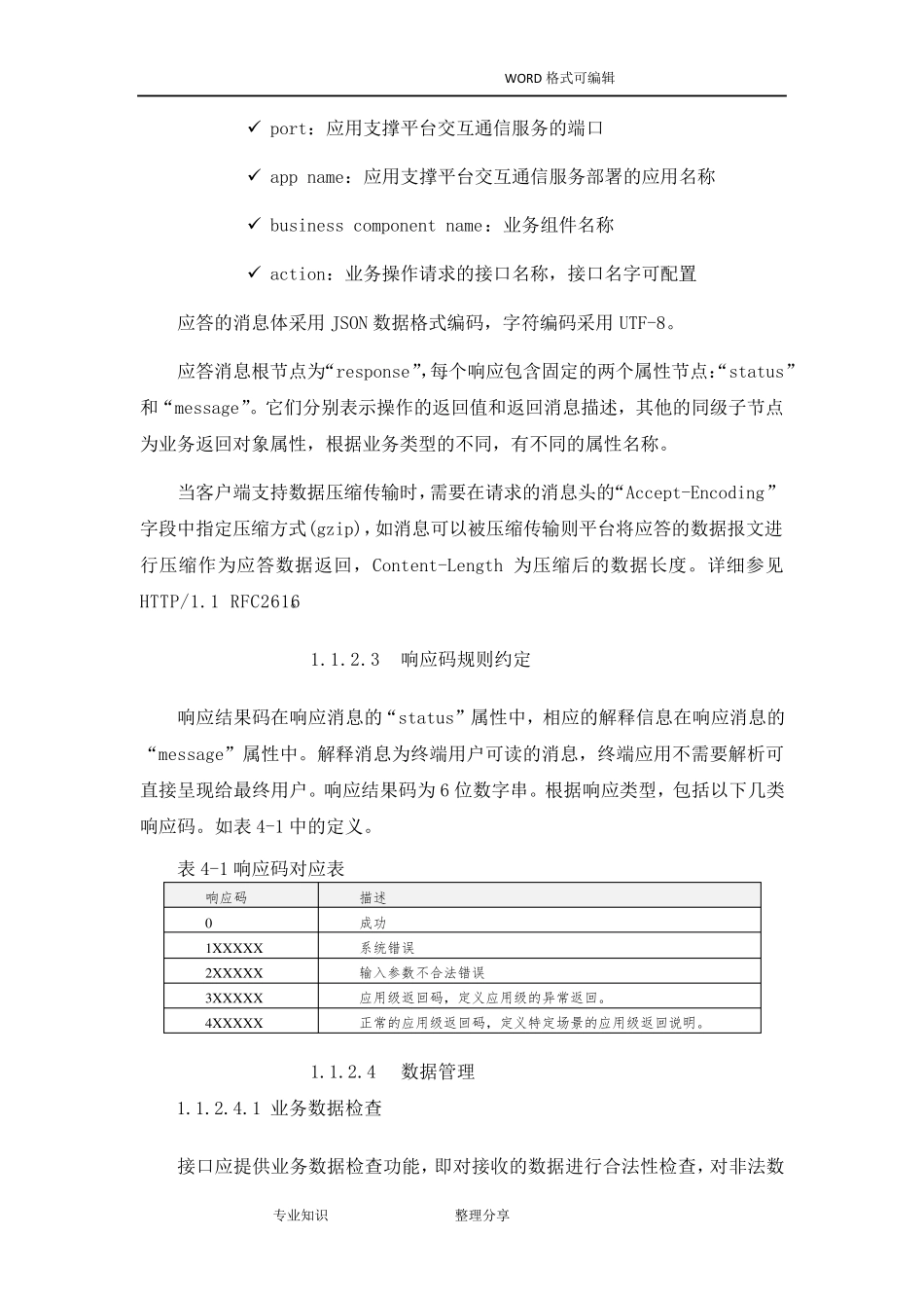 系统对接方案说明_第3页