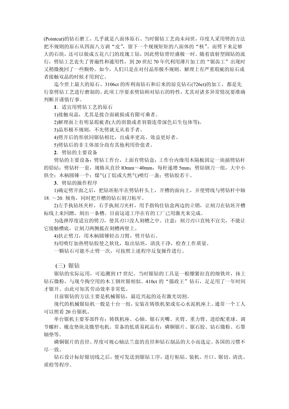 系统宝石学7_第1页