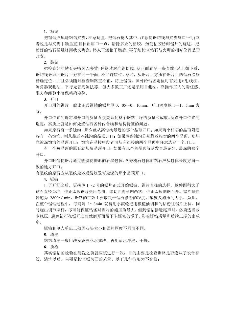 系统宝石学7_第2页