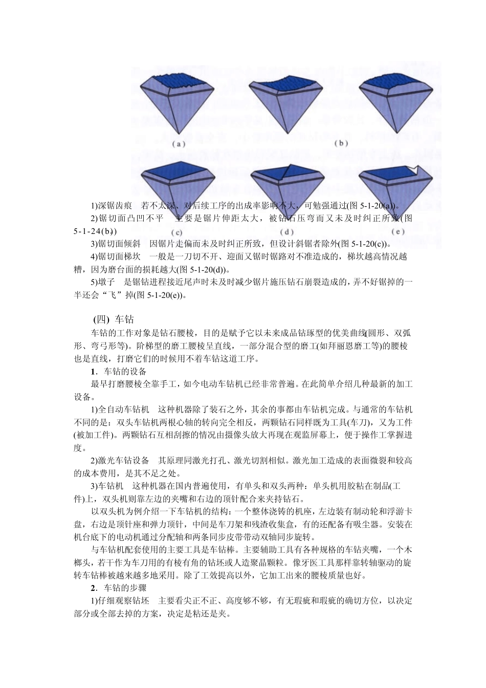 系统宝石学7_第3页