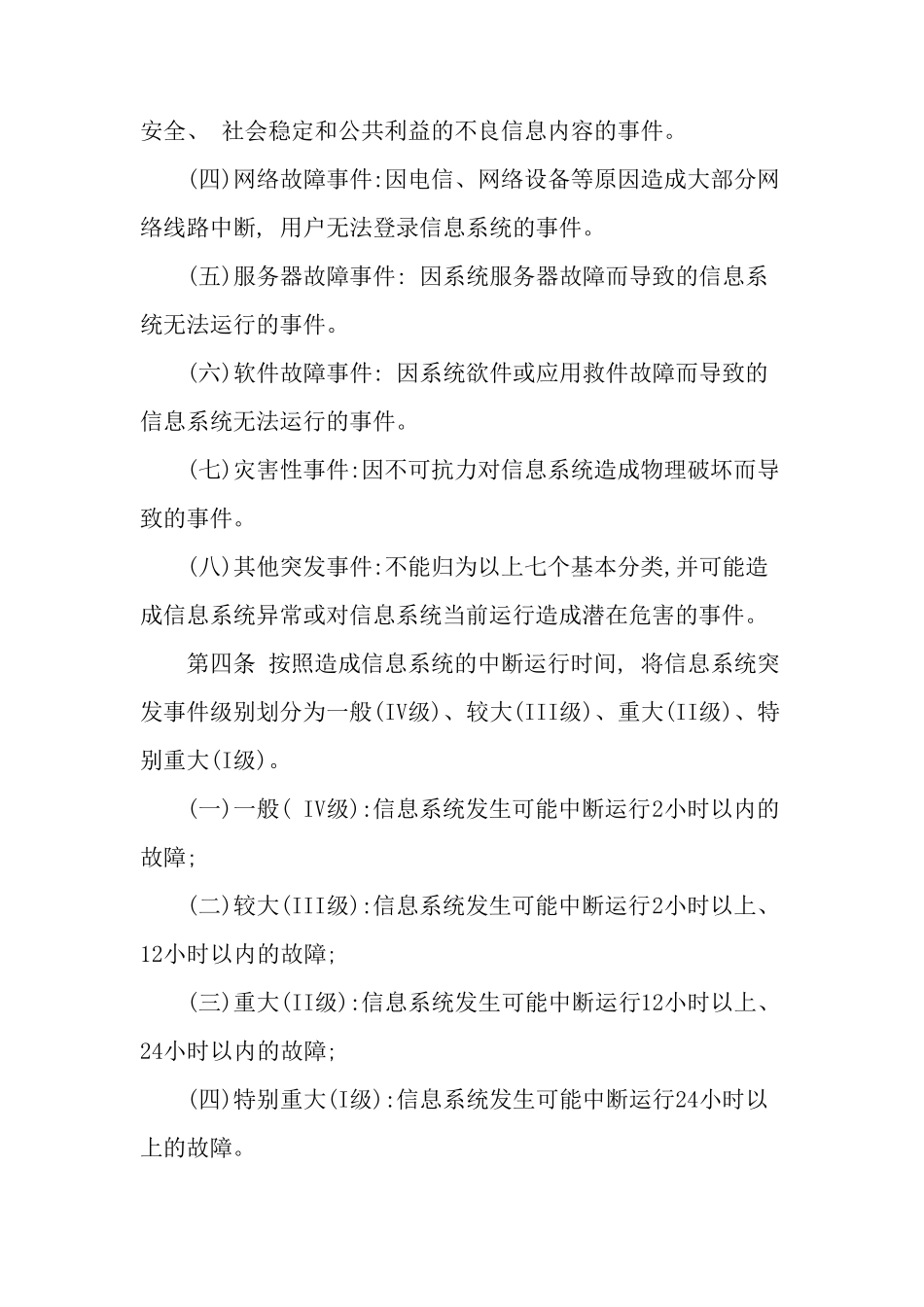 系统崩溃、恢复步骤等应急预案文档_第2页