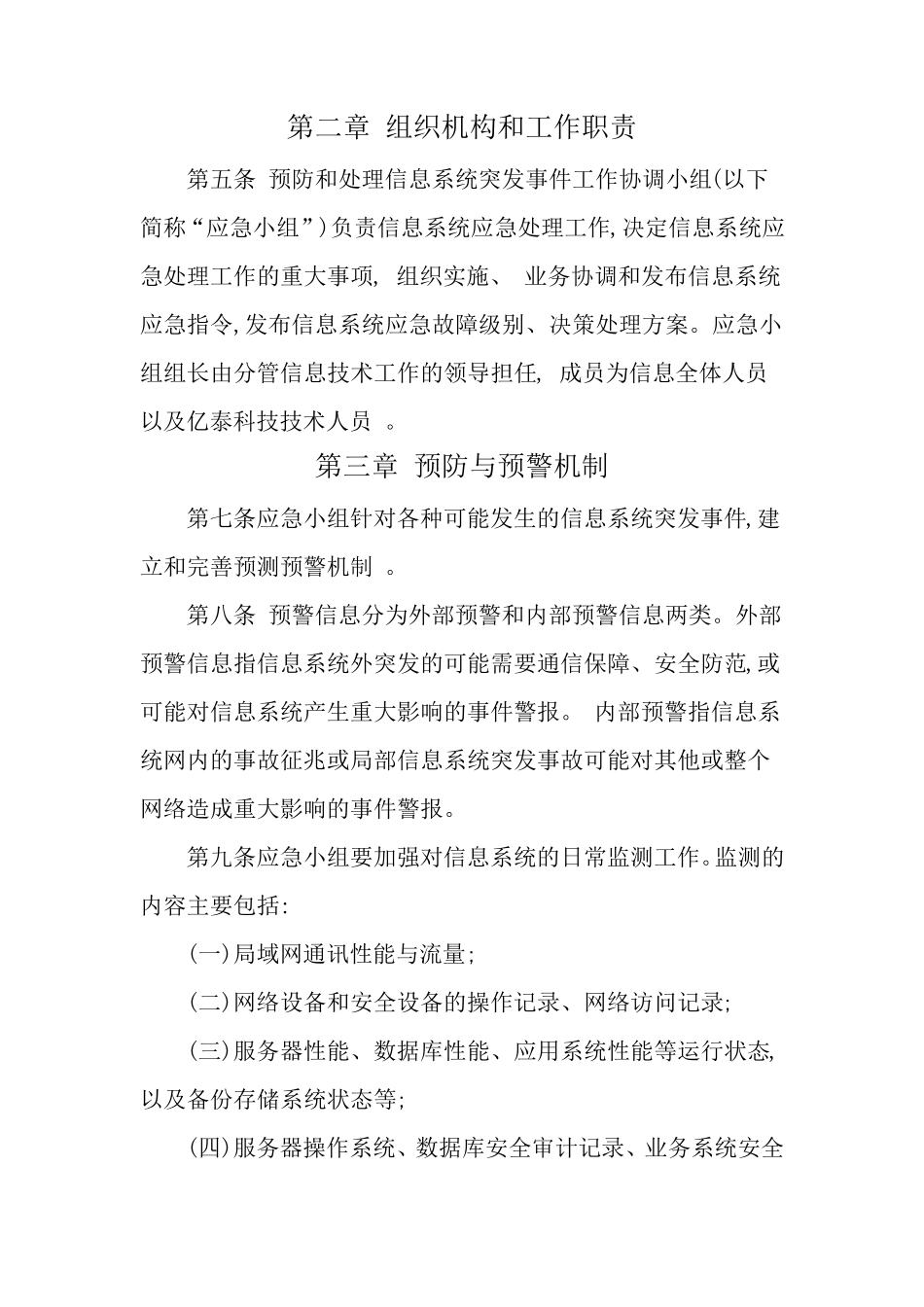系统崩溃、恢复步骤等应急预案文档_第3页