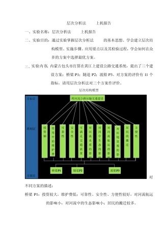 系统工程上机实验报告