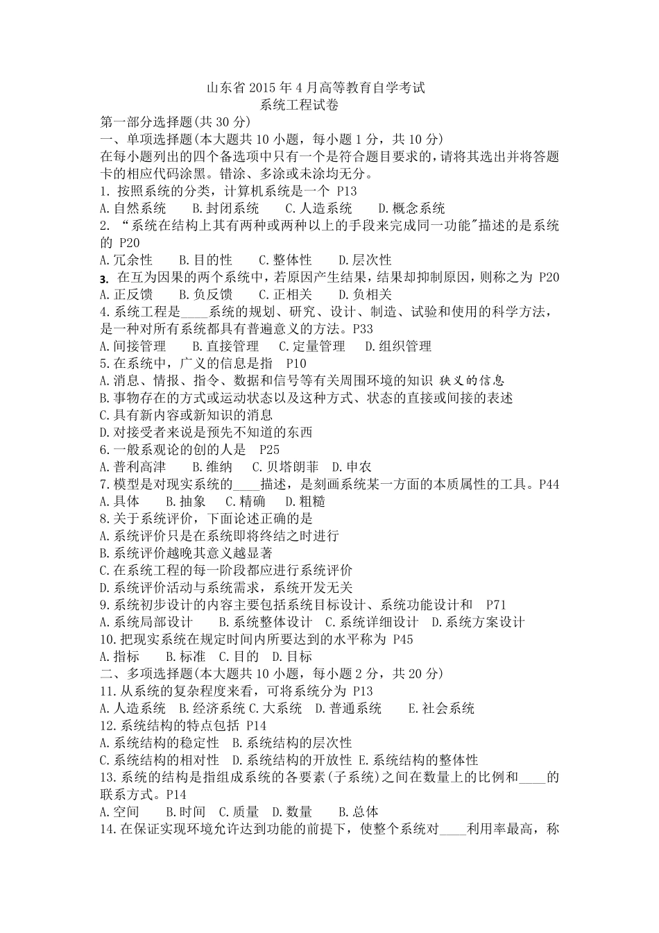 系统工程历年真题_第1页