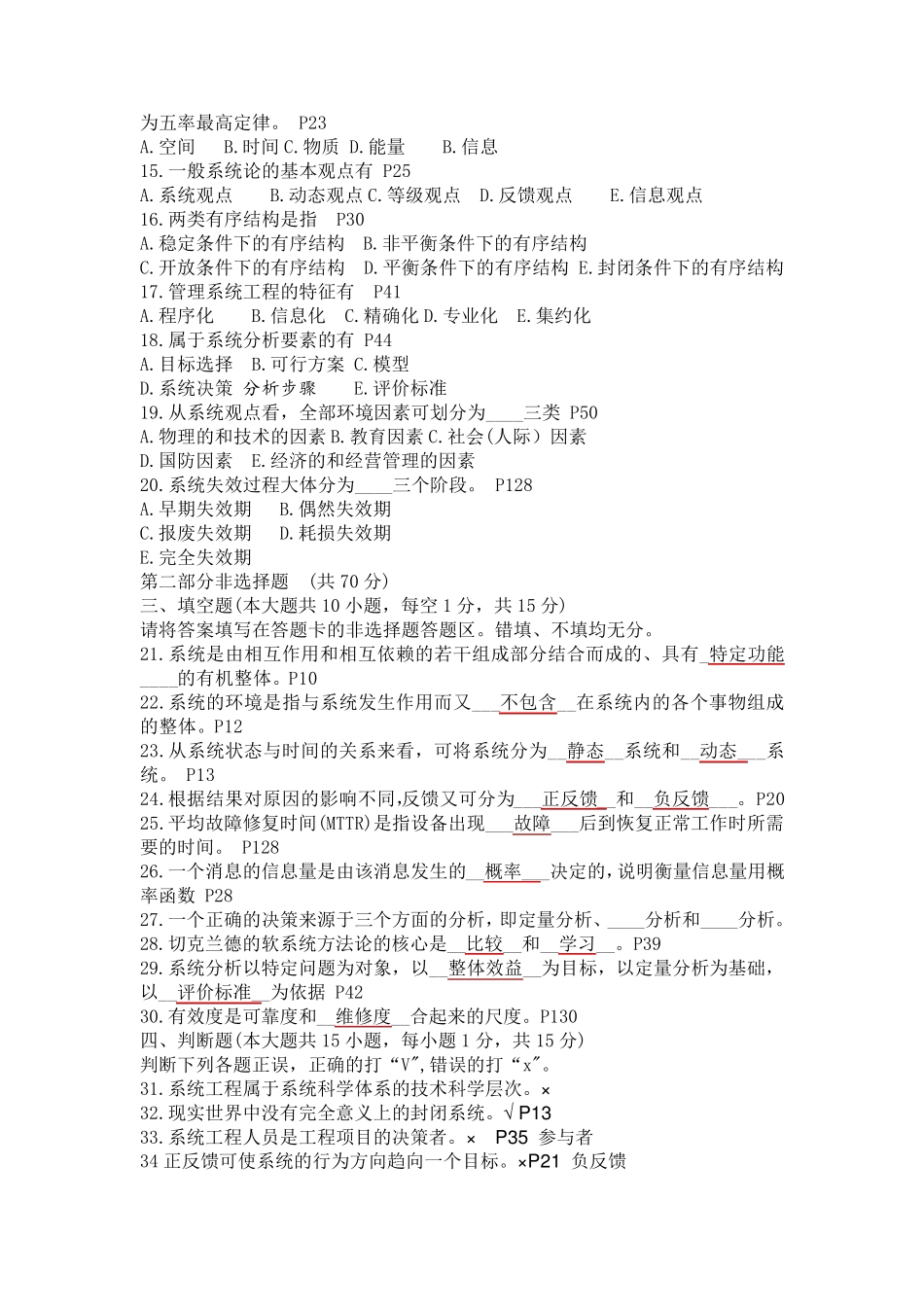 系统工程历年真题_第2页