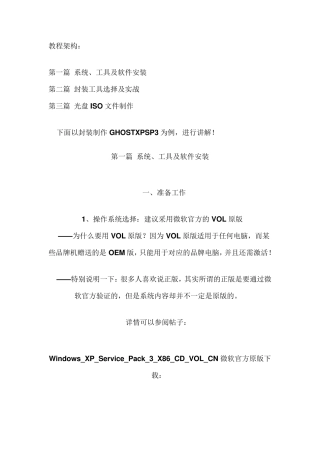 系统封装详细图文教程详细版