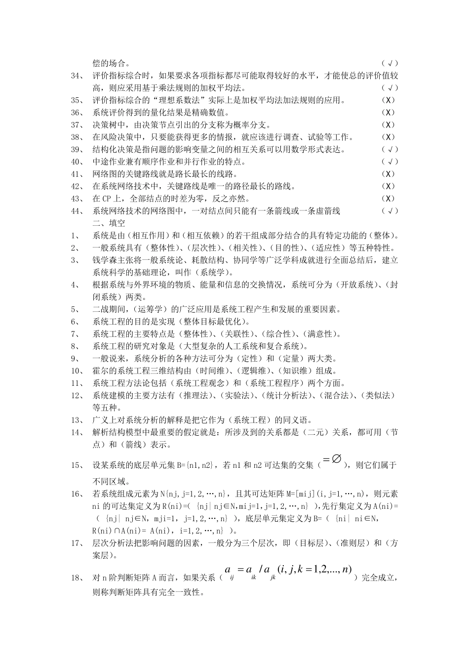 系统工程原理试题库_第2页