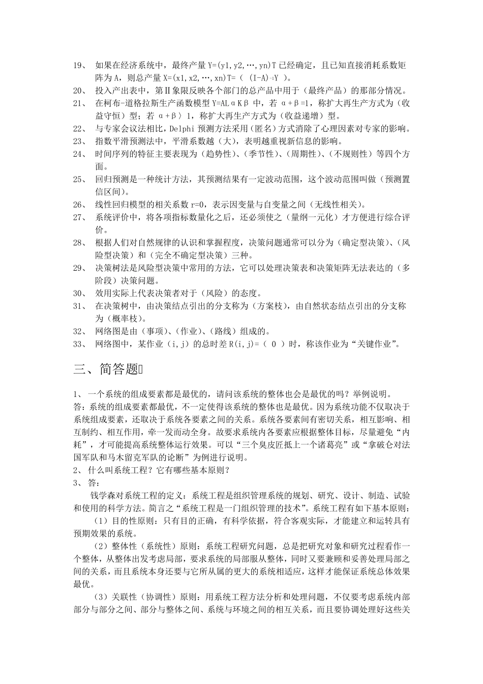 系统工程原理试题库_第3页