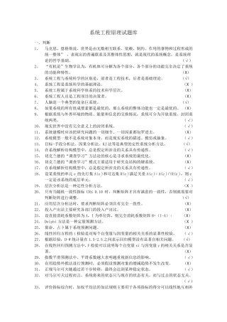系统工程原理试题库