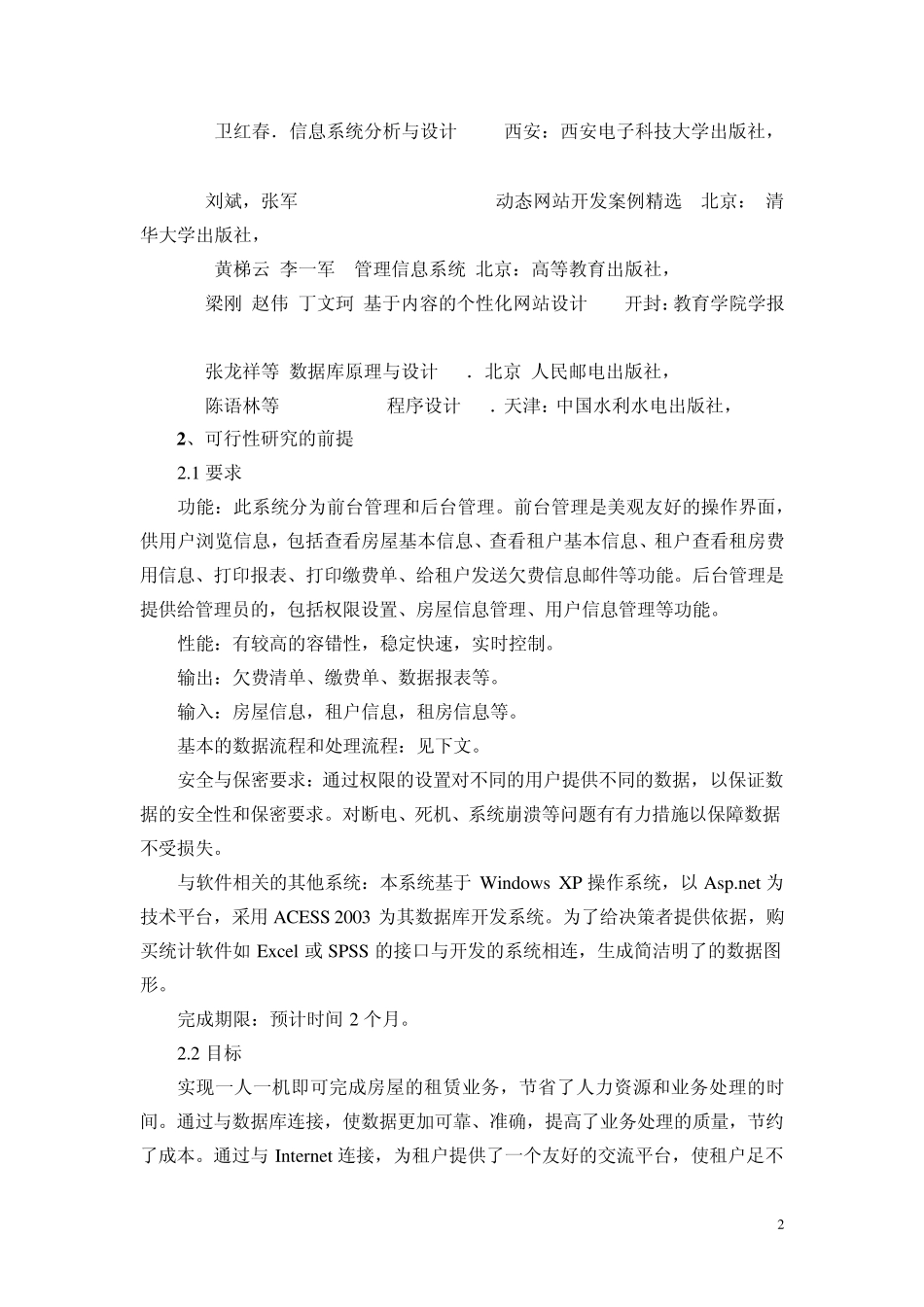 系统工程可行性分析报告_第2页