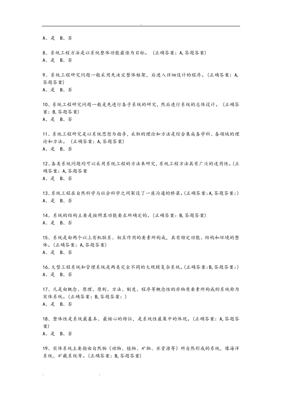 系统工程复习试题库完整_第3页