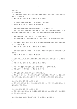 系统工程复习试题库完整