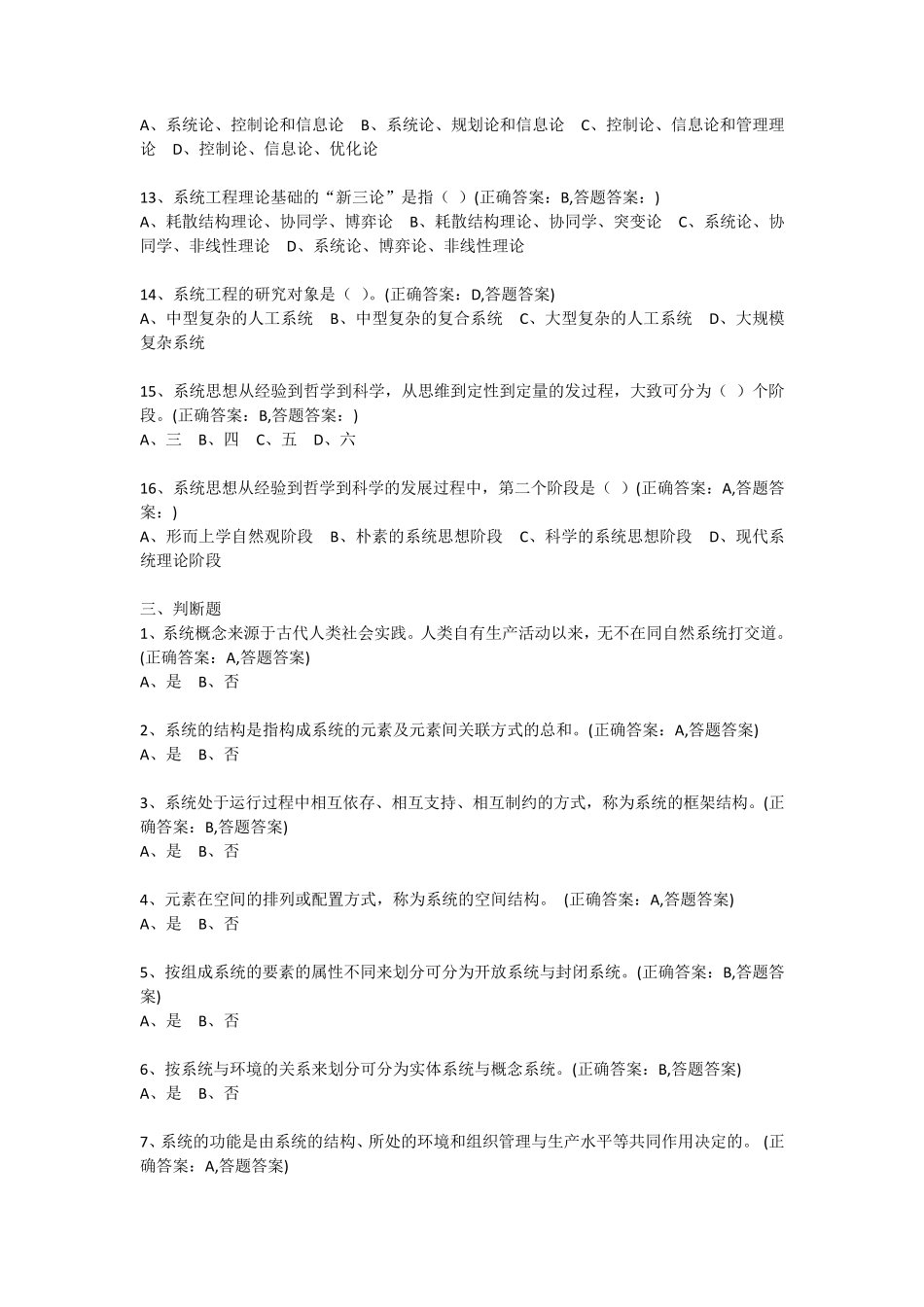 系统工程复习题库_第2页