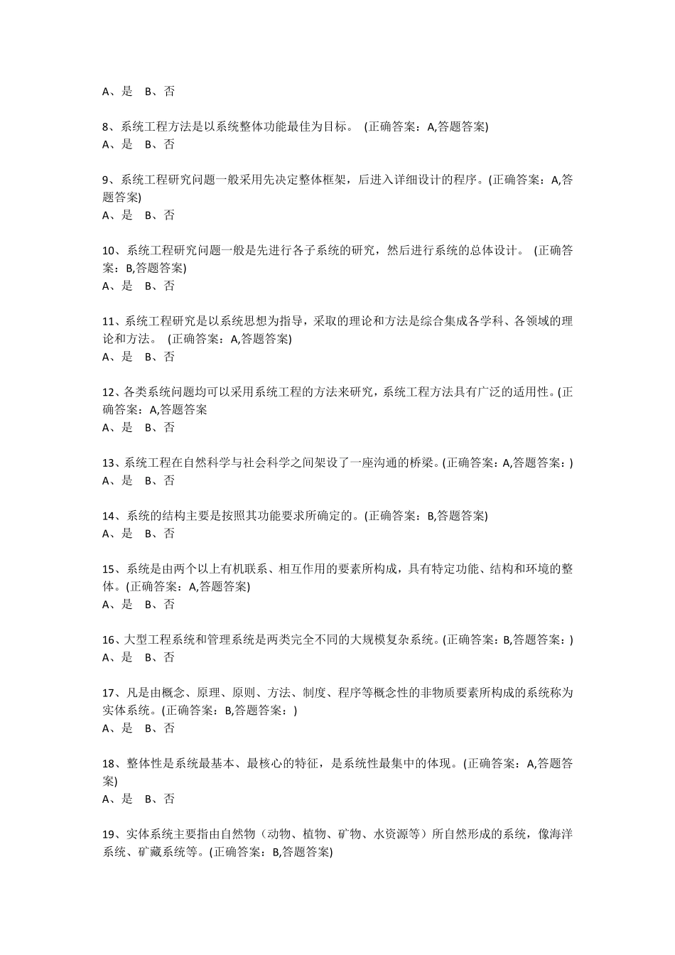 系统工程复习题库_第3页