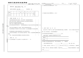 系统工程导论08试卷A1