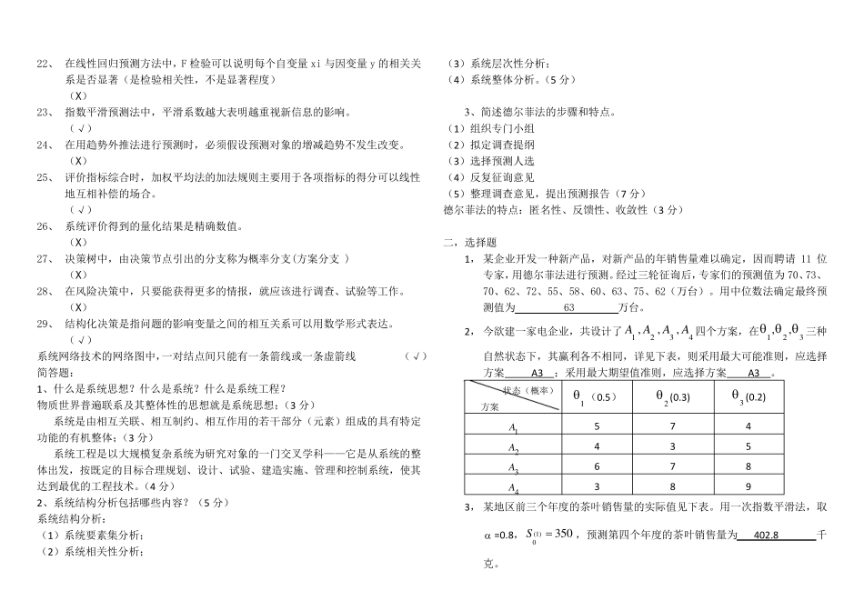 系统工程导论复习题_第2页
