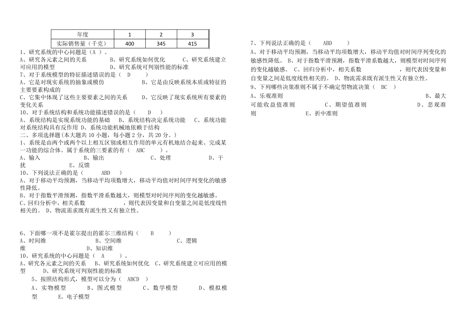 系统工程导论复习题_第3页
