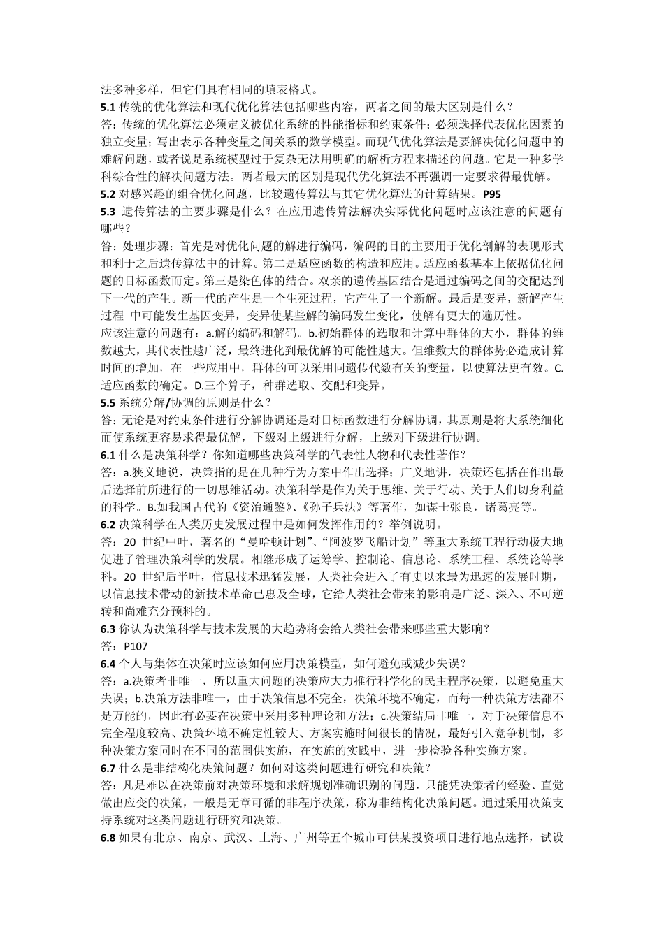 系统工程导论课后习题答案_第2页
