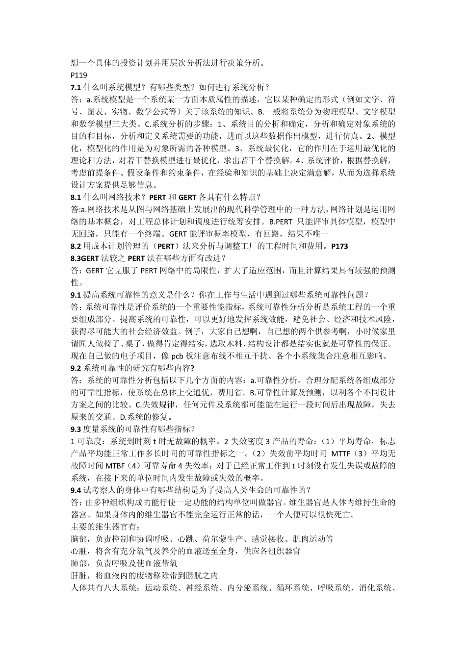 系统工程导论课后习题答案_第3页