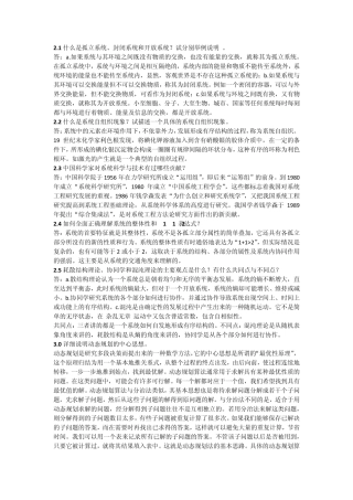 系统工程导论课后习题答案