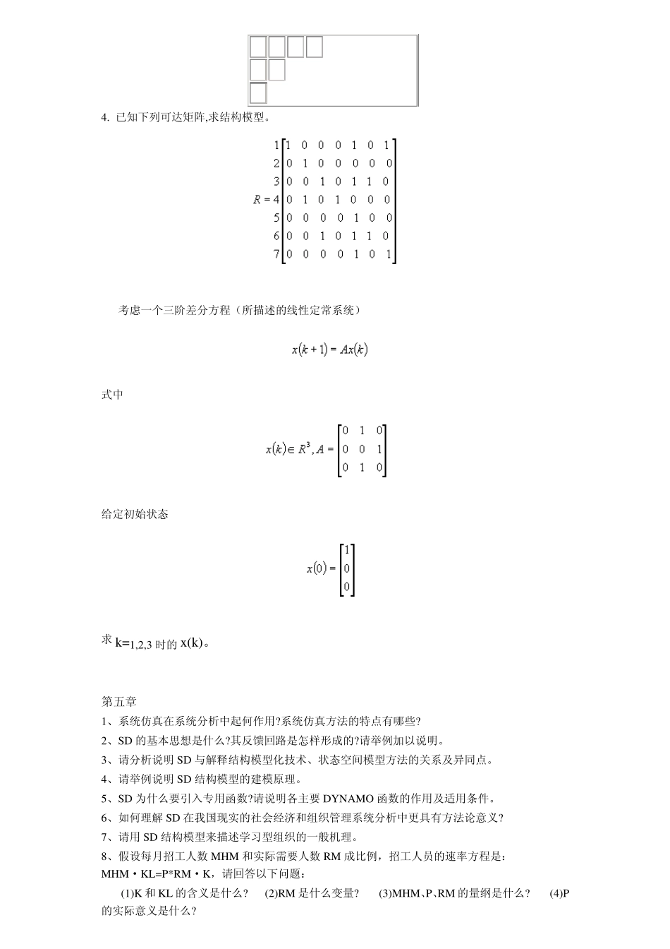 系统工程思考与练习题_第2页