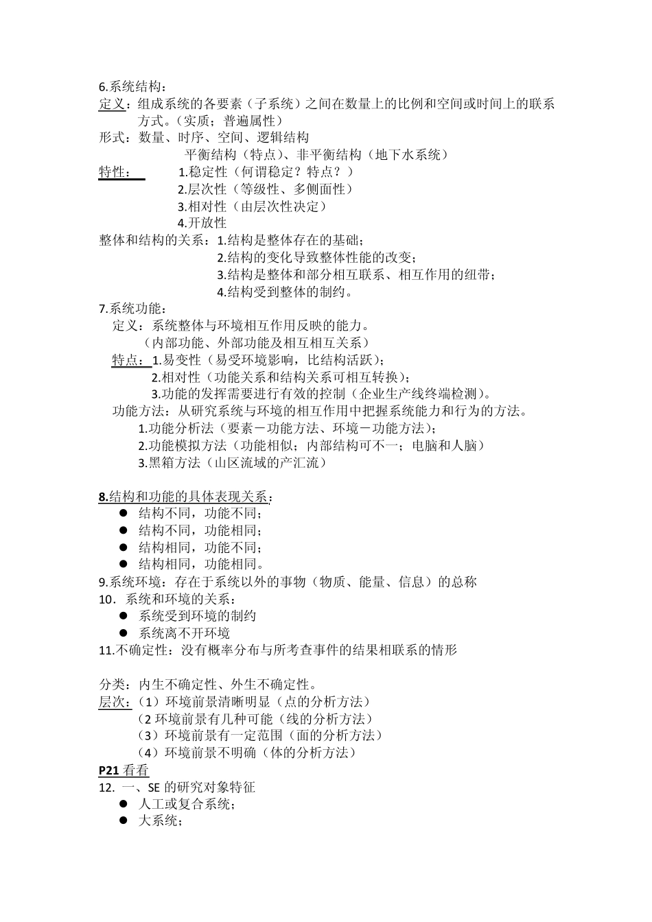 系统工程概论知识点总结_第2页