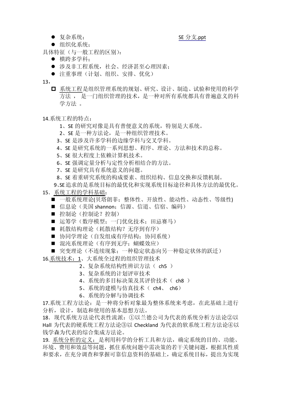 系统工程概论知识点总结_第3页