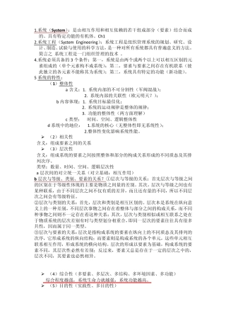 系统工程概论知识点总结
