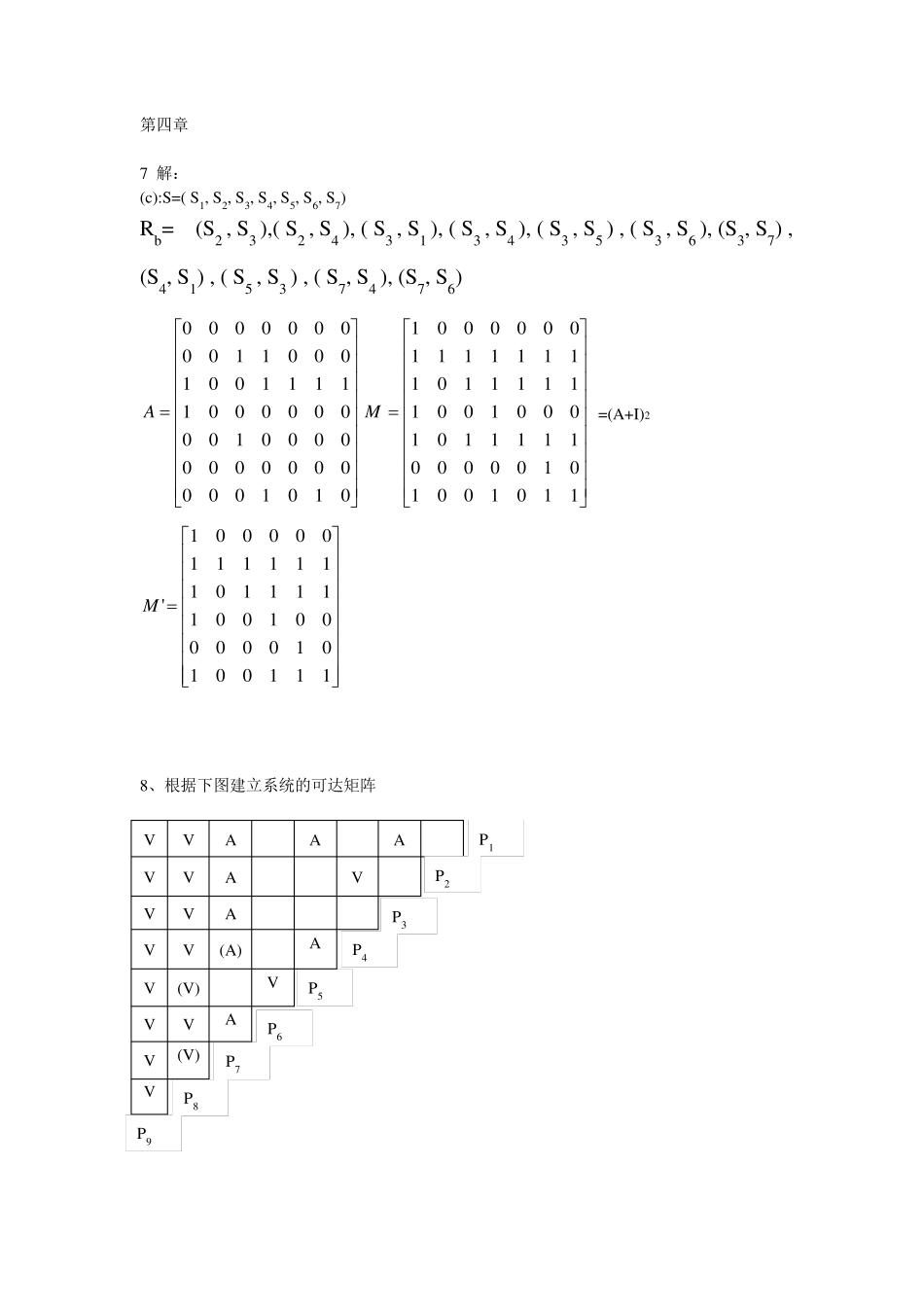 系统工程汪应洛主编课后题答案_第1页